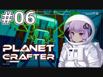 【The Planet Crafter】#06 ゆかりさんは東西を探索します【VOICEROID実況】