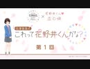 花澤香菜の“これって花野井くんかな？”　第1回　2024年04月10日放送