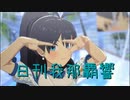 日刊 我那覇響 第3904号 「SESSION!」