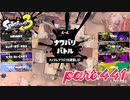 2023春 Fresh Seasonカタログレベル100を目指す！！【Splatoon3実況part441】