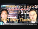 オレがやらなきゃ誰がやる！第１０回「Short Story Theater Vol.5」(前半)」村尾建兒  AJER2024.4.29(7)