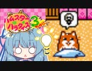 [ハムスターパラダイス3]葵ちゃんハムスター飼うって #06 [VOICEROID実況プレイ]