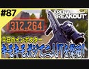 #87【アリブレ】撃ち合いせずに2人PTを壊滅！勝てばよかろうなのだ！！【Arena Breakout】 【今日のインポスター】