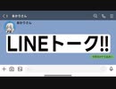 LINEトーク!!【無季の５】