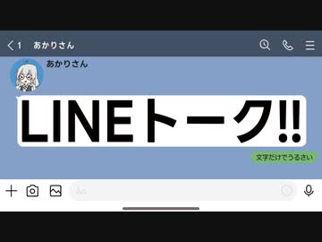 LINEトーク!!【無季の５】