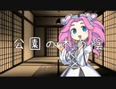 【怪談朗読】公園の木の陰【VOICEVOX:四国めたん】