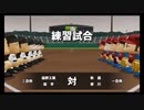 【栄冠ナイン】秋扇高校２１０／監督生活１６年目【パワプロ2023】