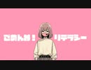 ごめんね！リテラシー　v flower