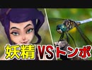 妖精VSトンボ 熾烈なスピードバトルがここに【ティンカーベルと妖精の家】part4