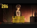 【プレイ動画】バス旅Part286【Limbus Company】