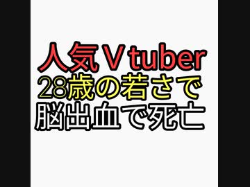 ワクチン血栓か？シェディング血栓か？人Ｖtuber28歳で脳出血で急逝。心臓が頭にあるような頭痛のある人はどうすればいい？