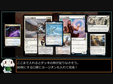 【MTG MO】蕃境物語 No.014　エスパーヨーリオンタックス　その1【パイオニア】