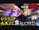 【ゆっくり実況】まさかルーザーズ1回戦でレジェンドと戦うなんて思わないじゃないですか【ストリートファイター6】