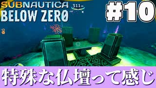 【Subnautica:BelowZero】藍晶石とは対照的(10)