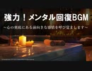 【泣ける感動ピアノBGM】辛い時、泣きたい時に聴きたい前向きになれるメンタル回復音楽【涙腺崩壊必至】