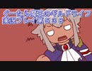 みんなとダンジョン探索【ぐーたら魔王のギルドライフ】実況プレイ第５３８回