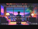 【オリジナル曲】I want know you【シンセ使った洋楽をイメージした曲】