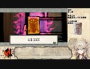 【大神 絶景版】春日部つむぎのコンプリートプレイpart50【VOICEVOX実況】