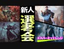 【MTGアリーナ】最強デッキに新規カード全部詰め合わせて誰が生き残るのか試してみた結果あの2名が内定か！？「エスパーミッドレンジ」｜スタンダード【サンダー・ジャンクションの無法者】BO1