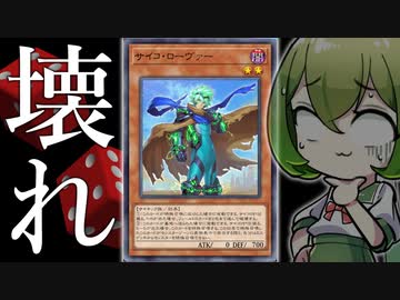 【無限のアド】バグみたいな単体性能「サイコ・ローヴァー」【遊戯王マスターデュエル/ずんだもん】