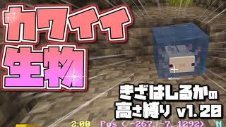 【Minecraft】きざはしるかの高さ縛りv1.20 第37話【ゆっくり実況】