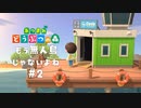 のどかな島【あつまれ どうぶつの森】#2