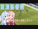 【FM2024】茜色の栄冠はどこに輝く #4 UD Logrones【放浪】