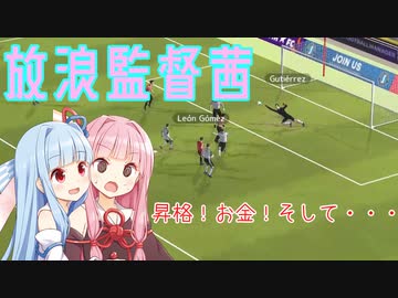 【FM2024】茜色の栄冠はどこに輝く #4 UD Logrones【放浪】