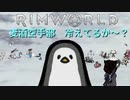 麦酒空手部 冷えてるか～？.mp17【Rimworld淫夢】