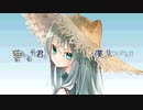 ハリボテ・キャット - ヤナギ ヤスネ feat. 初音ミク
