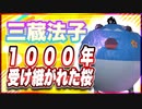 三蔵法子 1000年受け継がれた桜 @rocmaster5930 #TTVR 第106回放送 5分で得意話をするエンタメ型プレゼン企画 2024年4月28日開催 #cluster にて開催