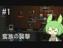 【RimWorld】Anomalyな星に遭難したのだ 01