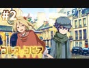 【コルヌ・コピア～不思議の住む街～】コルヌ・コピア到着【#2】