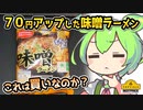 [トプバPB] 袋タイプ味噌ラーメン
