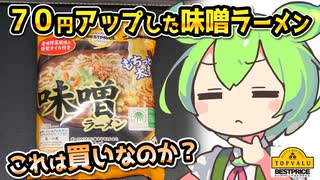 [トプバPB] 袋タイプ味噌ラーメン