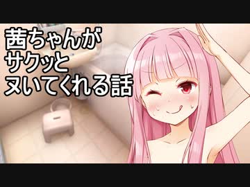 【R-18】ちょこヌキ茜ちゃん【ボイロAV】