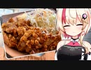 ユニのもぐもぐキッチン ～鶏の唐揚げ編～