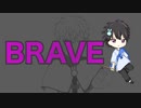 MV｢BRAVE｣/ハリザキ