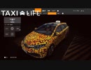 【Taxi Life】いきりタクシー　 [Part11]