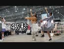 【超会議2024】45秒 踊ってみた【ぶんあき】