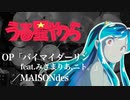 『うる星やつら』OP4「バイマイダーリン」(MAISONdes)ドラム叩いてみた。/ Uruseiyatsura OP Bye My Darlin drum cover