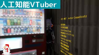 【人工知能VTuber】ヒルくらいの知能を目指す