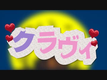 『ラヴィ』【MMD】”ワンパン”しちゃう？