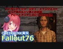 【Fallout76】ルッソ家との会話、アビーとアントニオについての感想【COEIROINK実況】