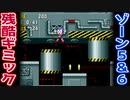 【メガドライブ】ソニック・ザ・ヘッジホッグを懐かしみながら実況プレイPart4