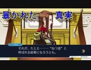 法廷バトルで無罪を勝ち取れ！[逆転裁判1]実況プレイ87