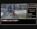 【MHF】第150回韋駄天杯　爆霧竜討伐！弓部門1鯖6位ゆっくり解説