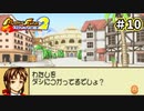 【モンスターファームアドバンス2実況プレイ＃10】今まで遊んだゲームで召喚したモンスターと名人を目指してぇんだ！