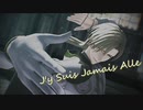 【MMD刀剣乱舞】J'y Suis Jamais Alle【富田江】