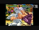 【PS版ジョジョ】ポルナレフ　コンボ集ver.2　※概要欄にコマンド&解説あり